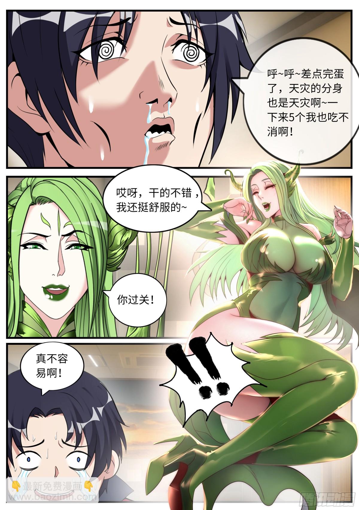 🍚系统送我避难所 忍杀 第8页