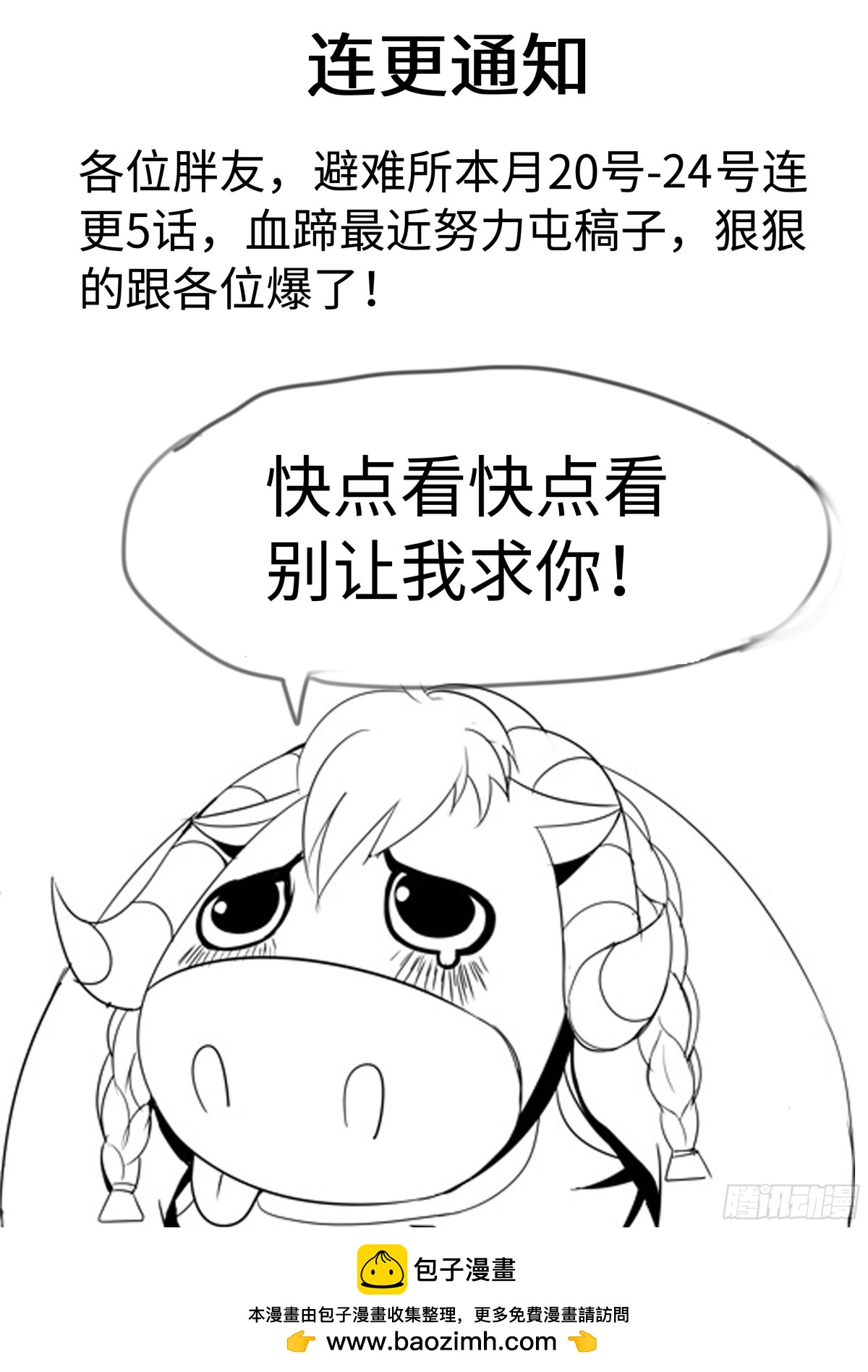 🍚系统送我避难所 连更通知 第1页