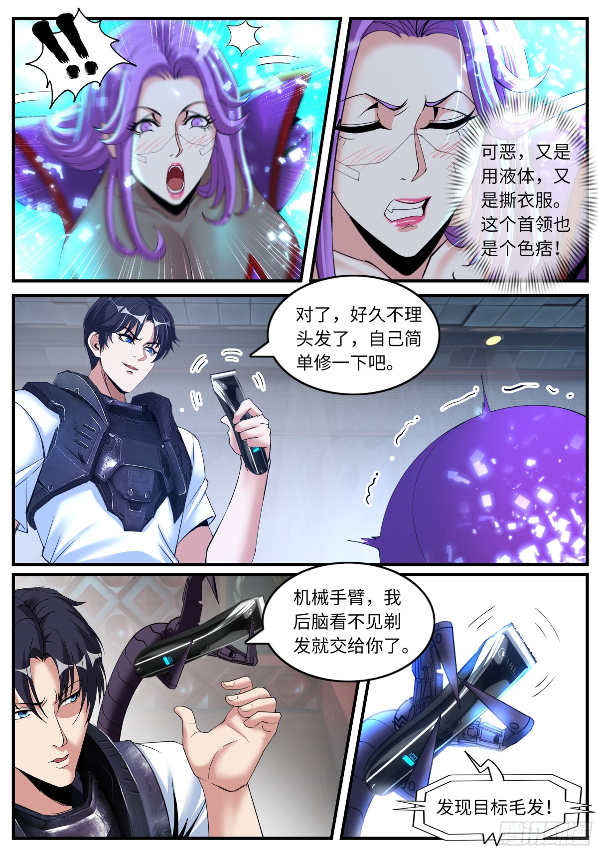 🍚系统送我避难所 操控 第1页