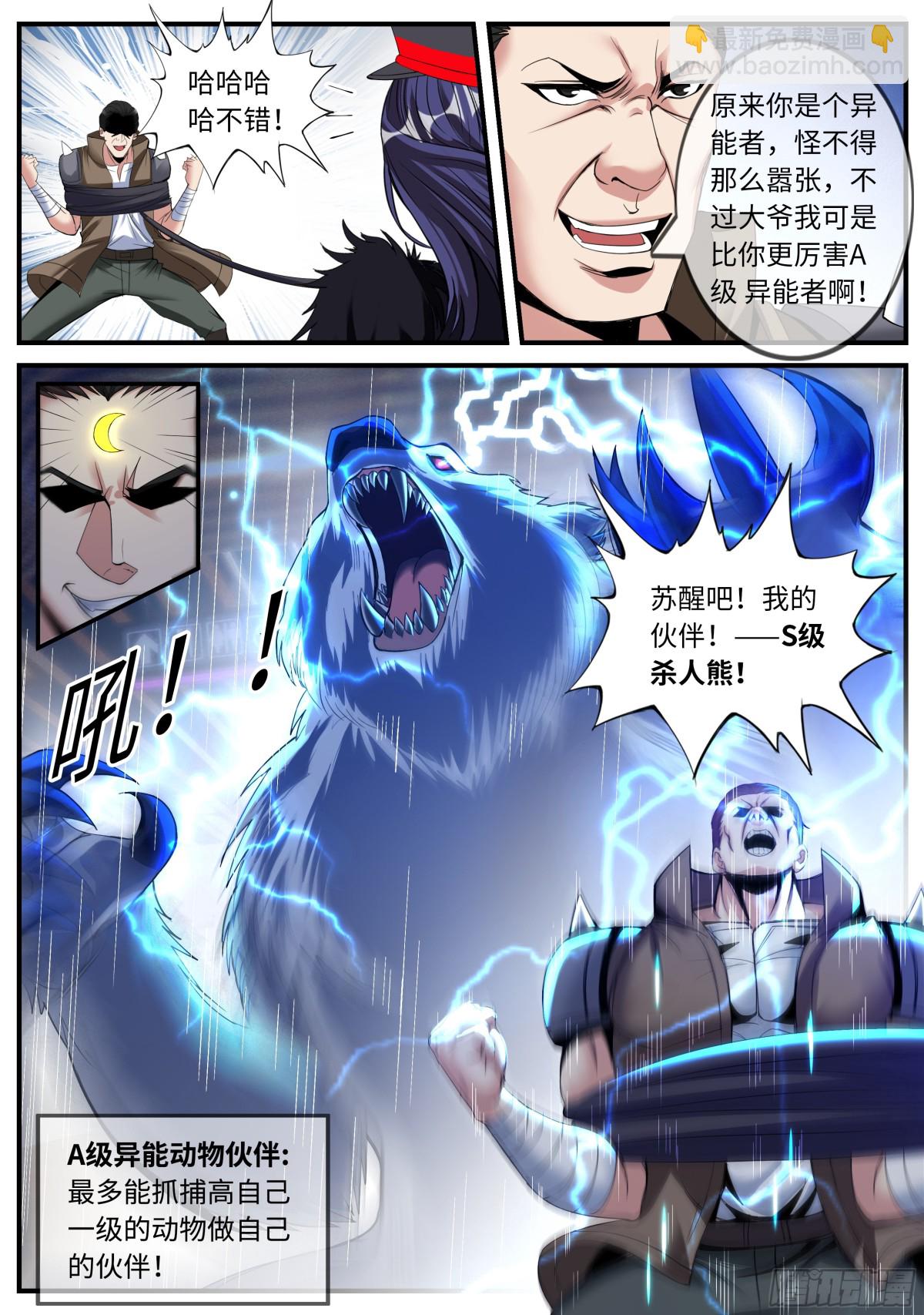 🍚系统送我避难所 杀人熊 第10页