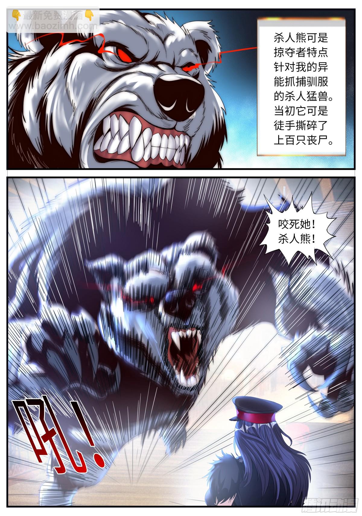 🍚系统送我避难所 杀人熊 第11页