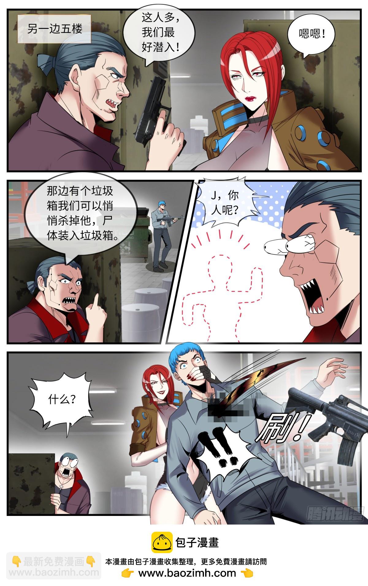 🍚系统送我避难所 恐怖的双忍！ 第11页
