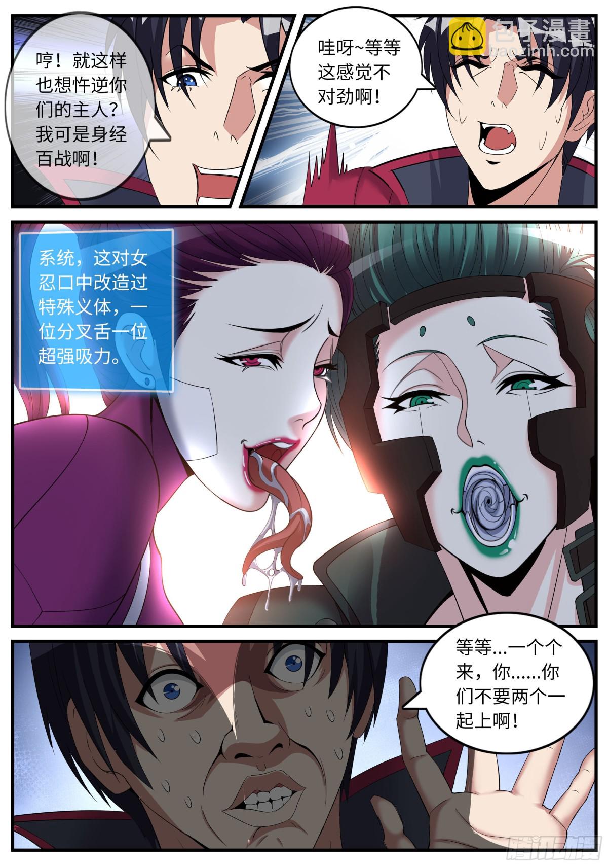 🍚系统送我避难所 恐怖的双忍！ 第9页