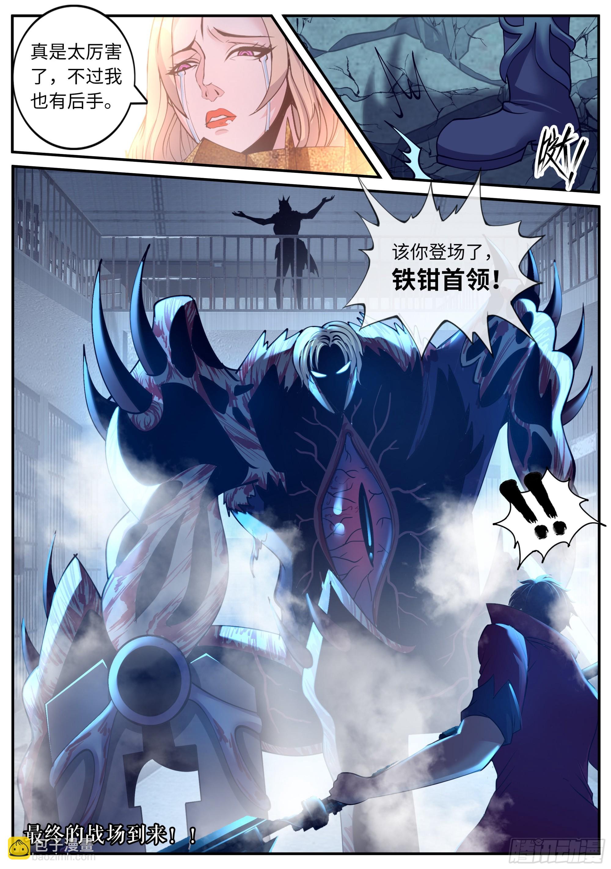 🍚系统送我避难所 首领铁钳！！ 第14页