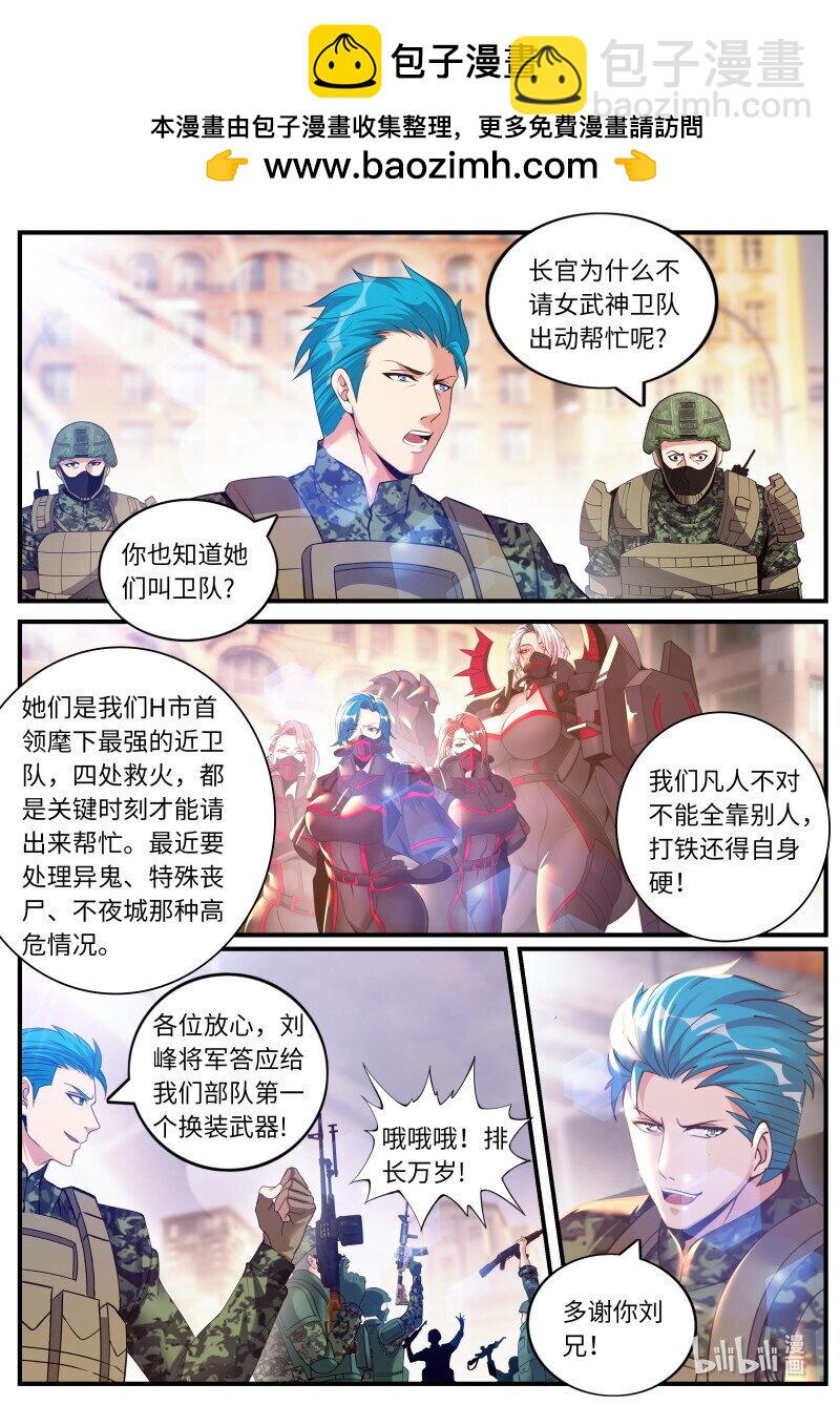 🍚系统送我避难所 449 一星好市民 第2页