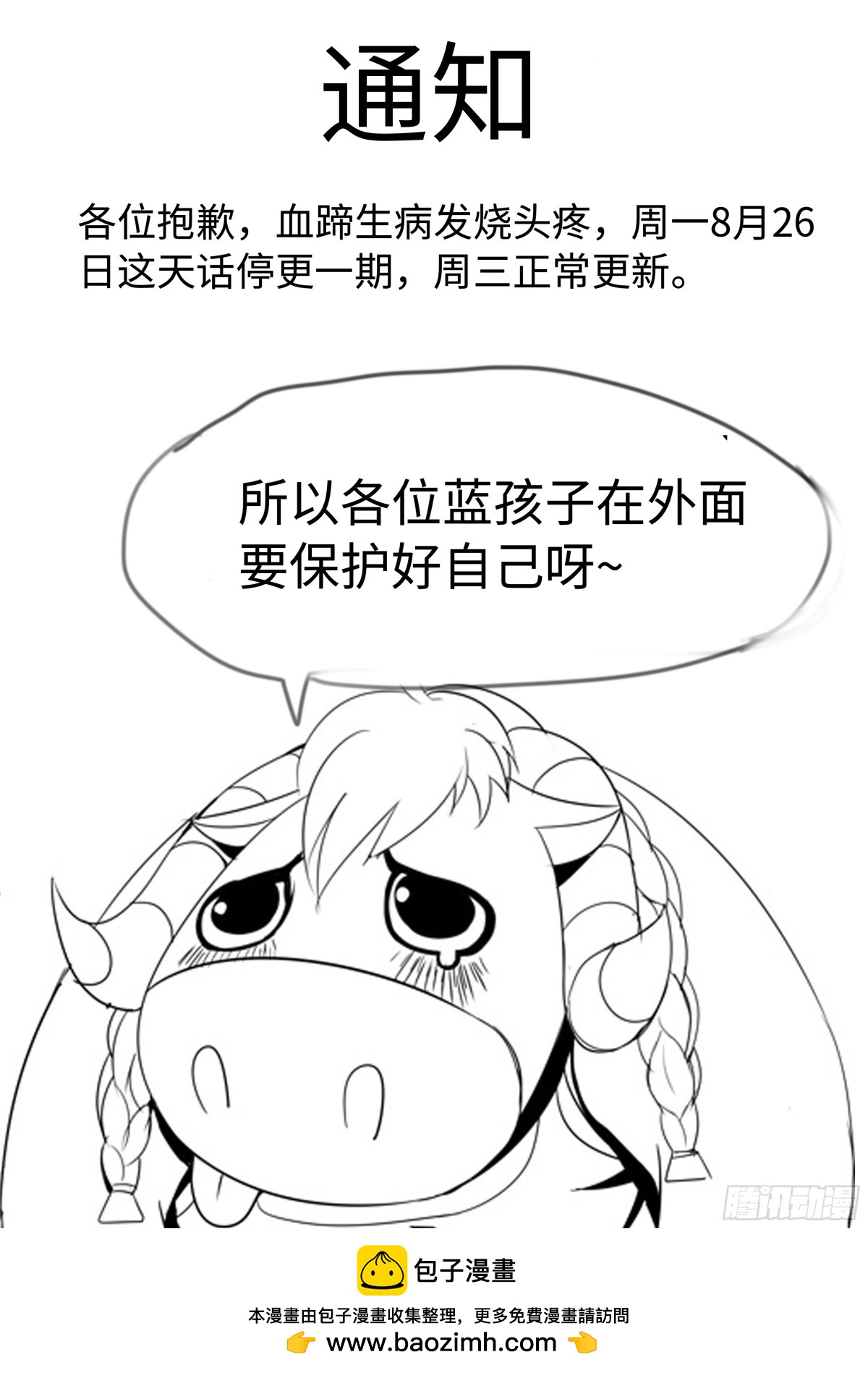 🍚系统送我避难所 病假通知 第1页