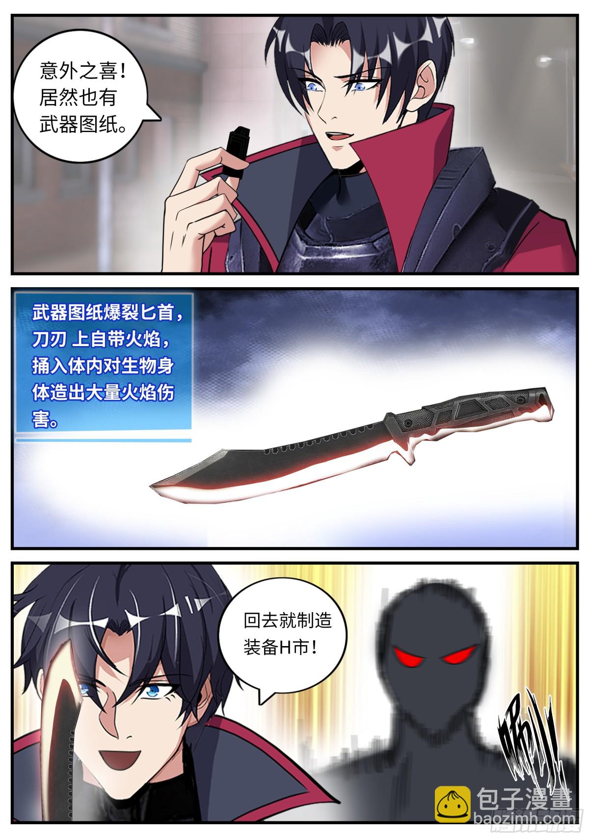 🍚系统送我避难所 奖励啊奖励 第4页