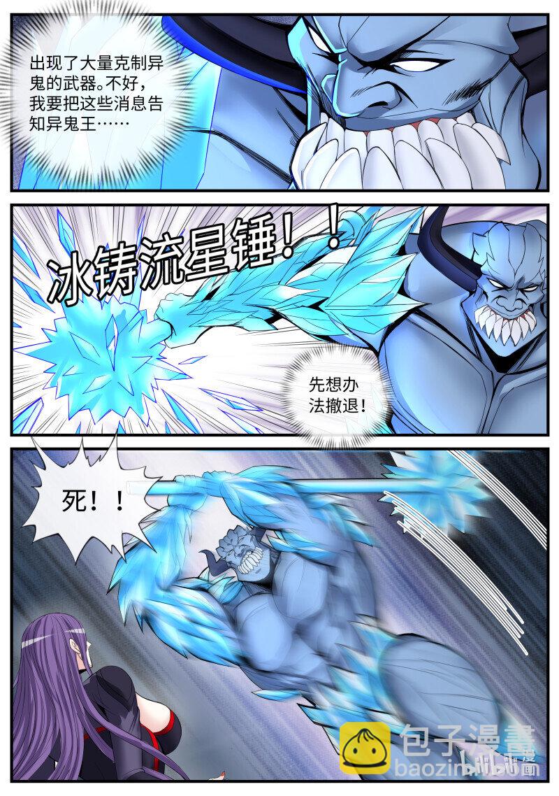 🍚系统送我避难所 469 异鬼将军 第9页