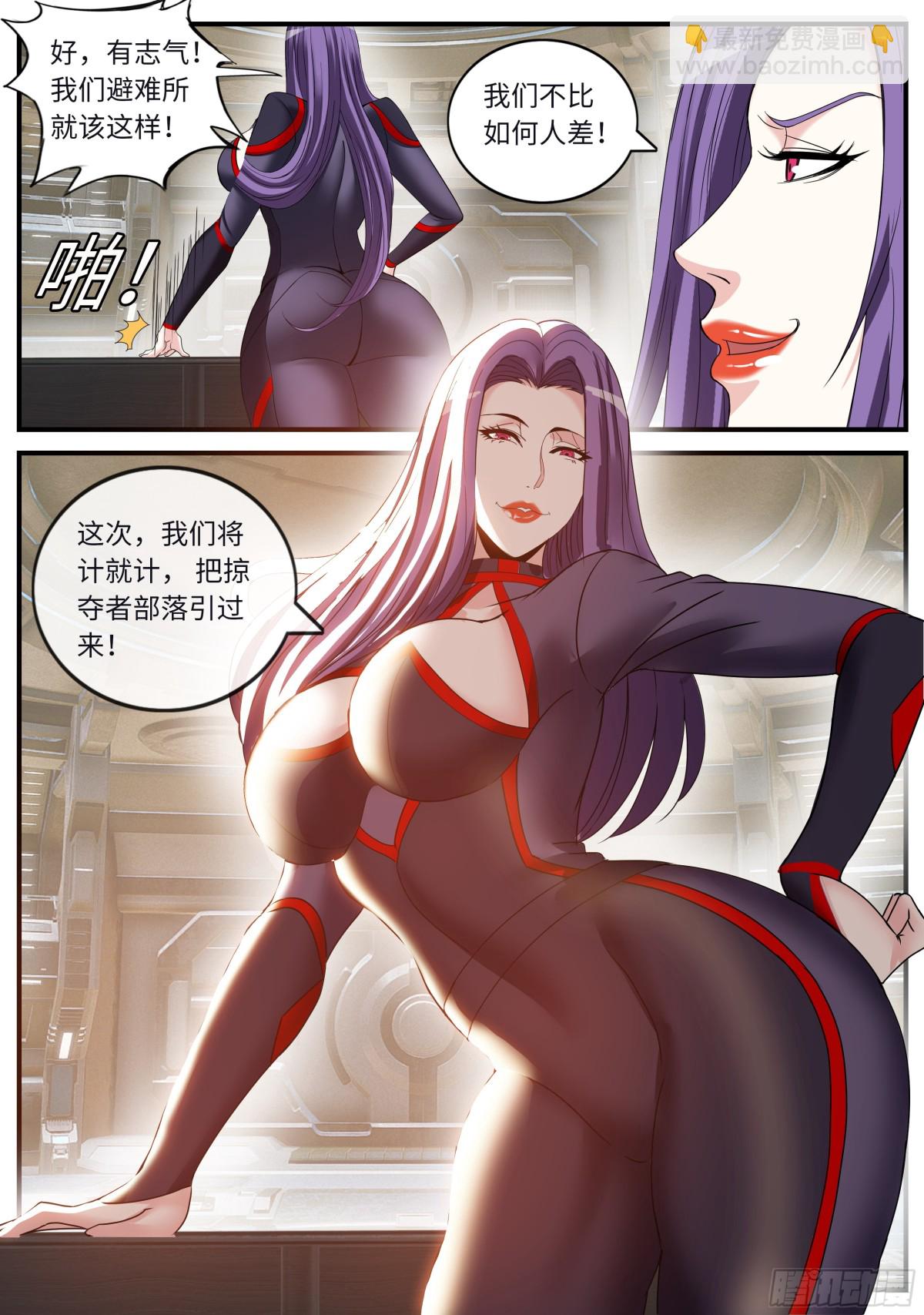🍚系统送我避难所 457 蛮锤 第4页