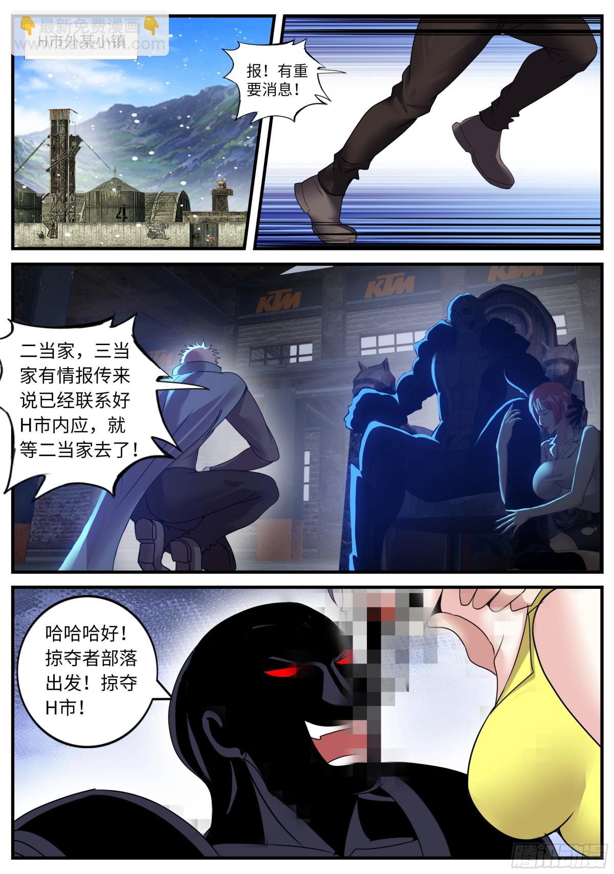 🍚系统送我避难所 457 蛮锤 第5页