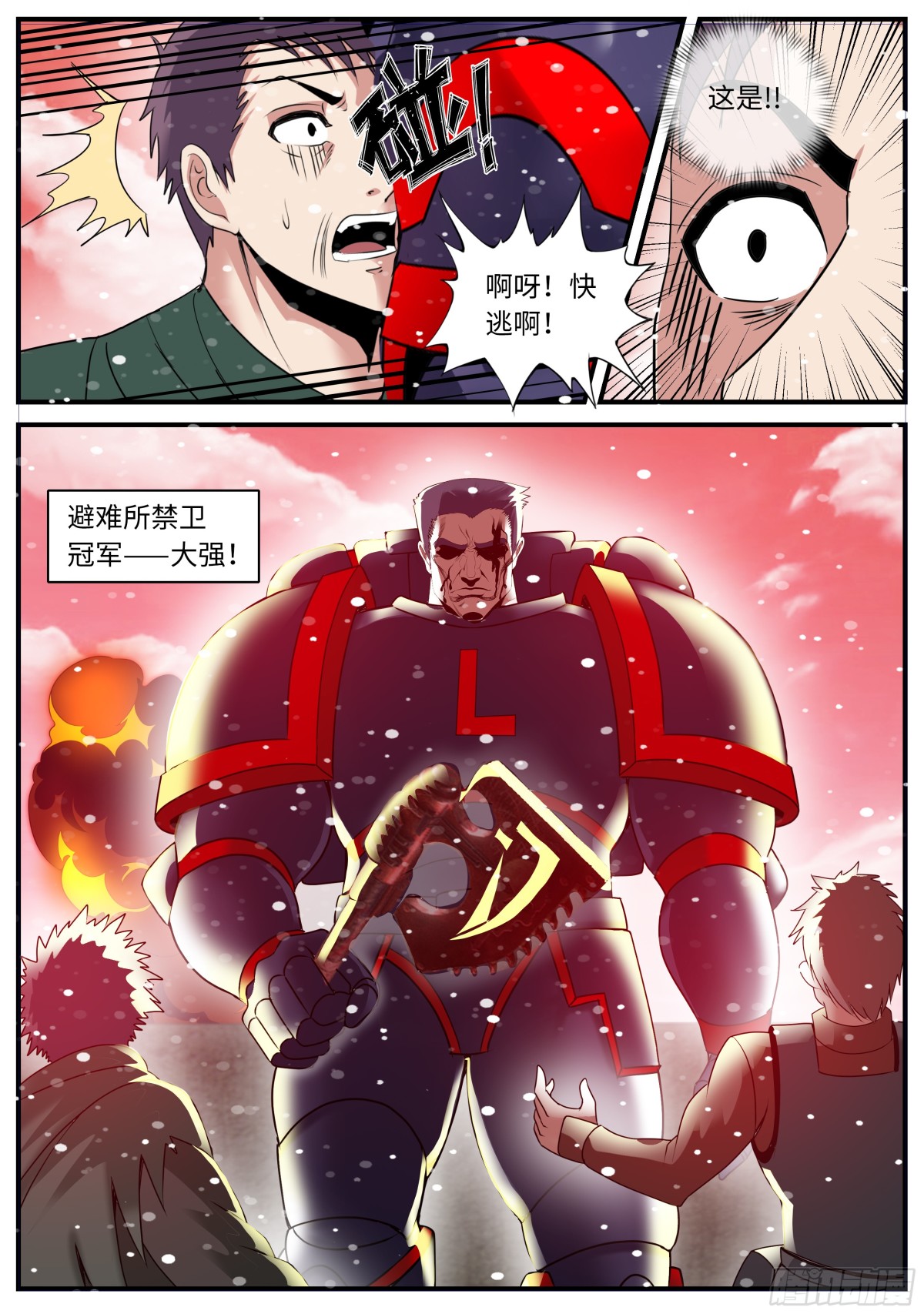 🍚系统送我避难所 459 二当家 第1页
