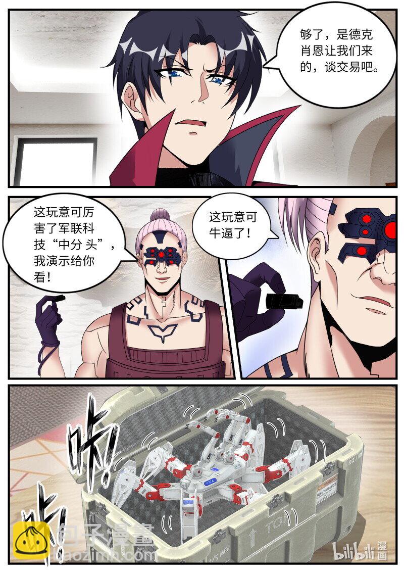 🍚系统送我避难所 维克托 第5页