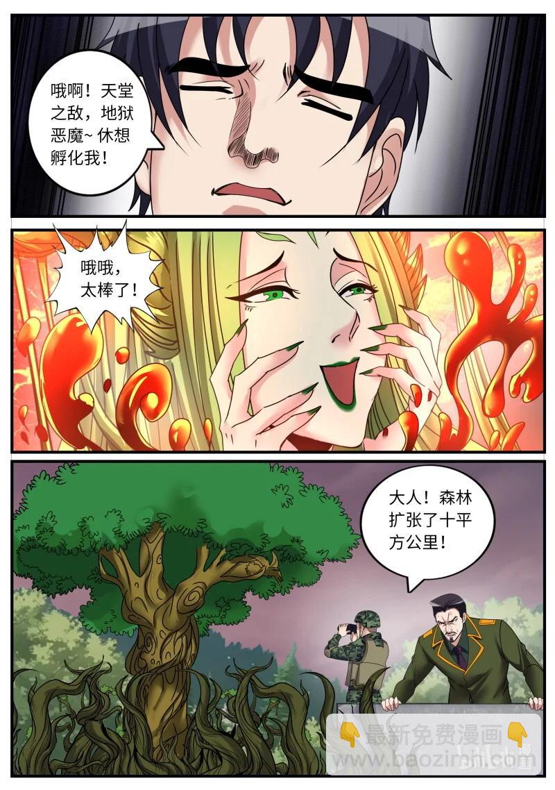 🍚系统送我避难所 攻城开始！ 第3页