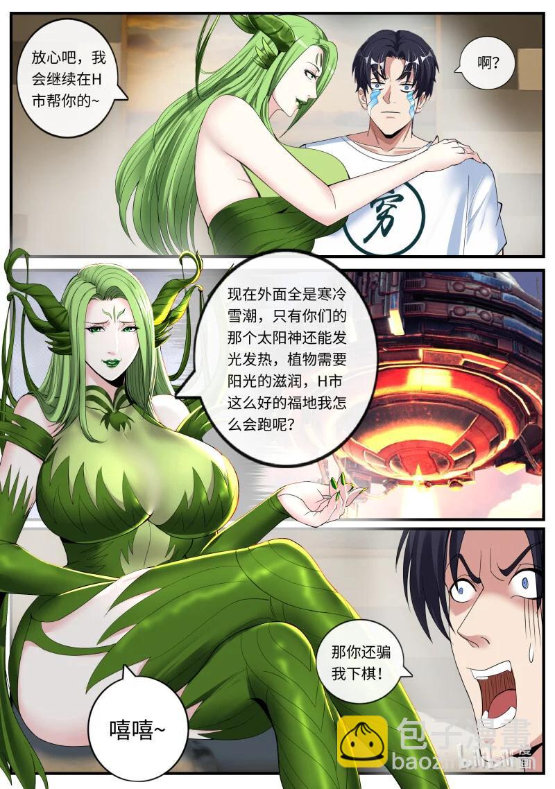 🍚系统送我避难所 攻城开始！ 第7页