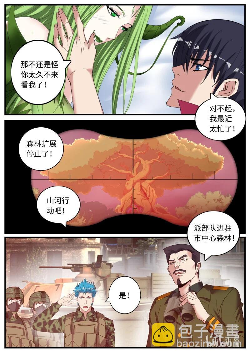 🍚系统送我避难所 攻城开始！ 第8页