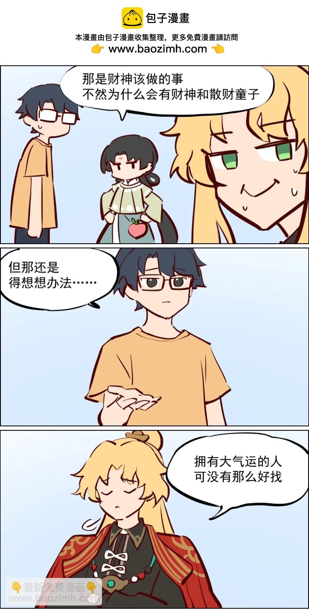 🍚系统送我避难所 总攻！ 第19页