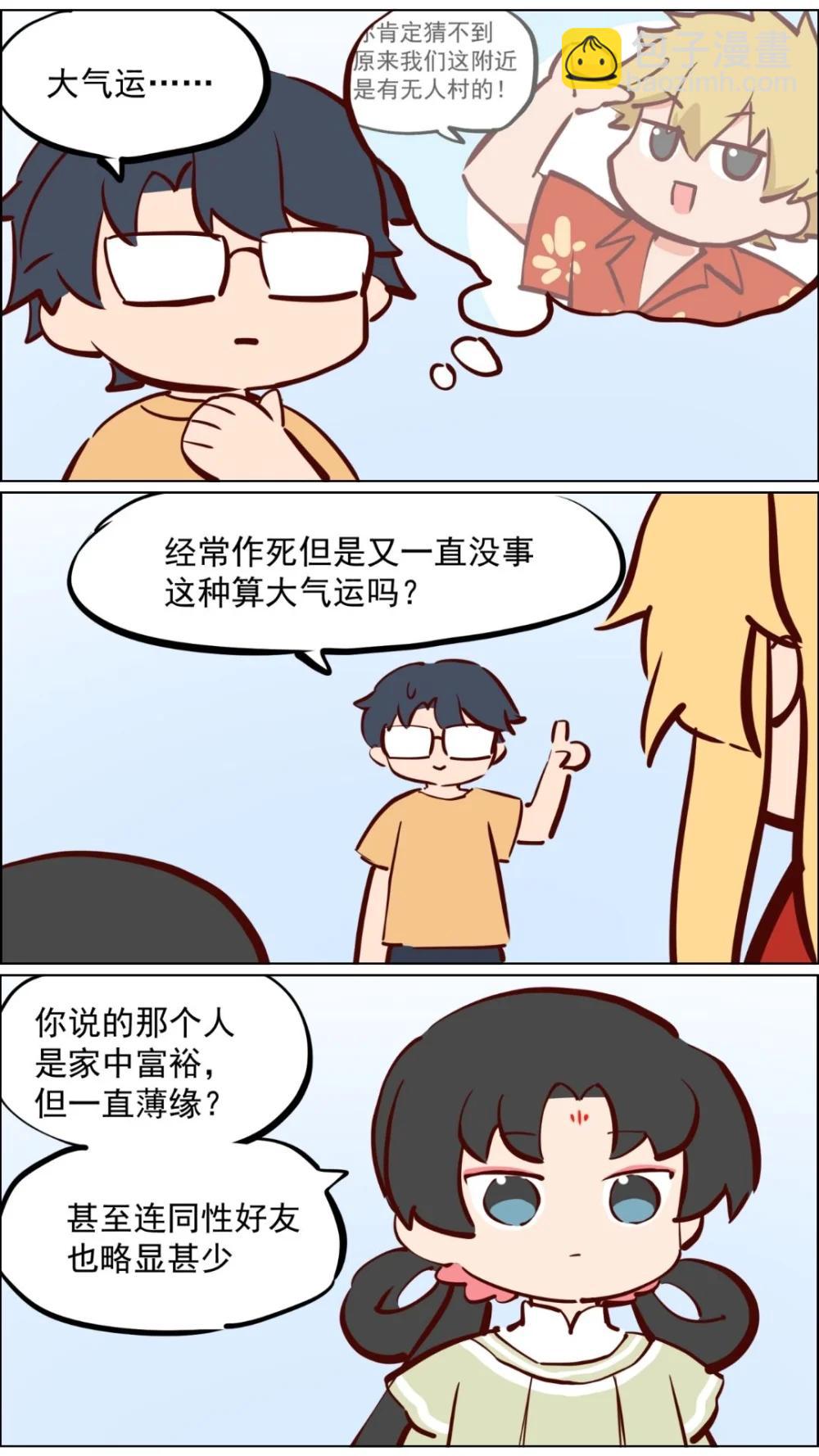 🍚系统送我避难所 总攻！ 第20页