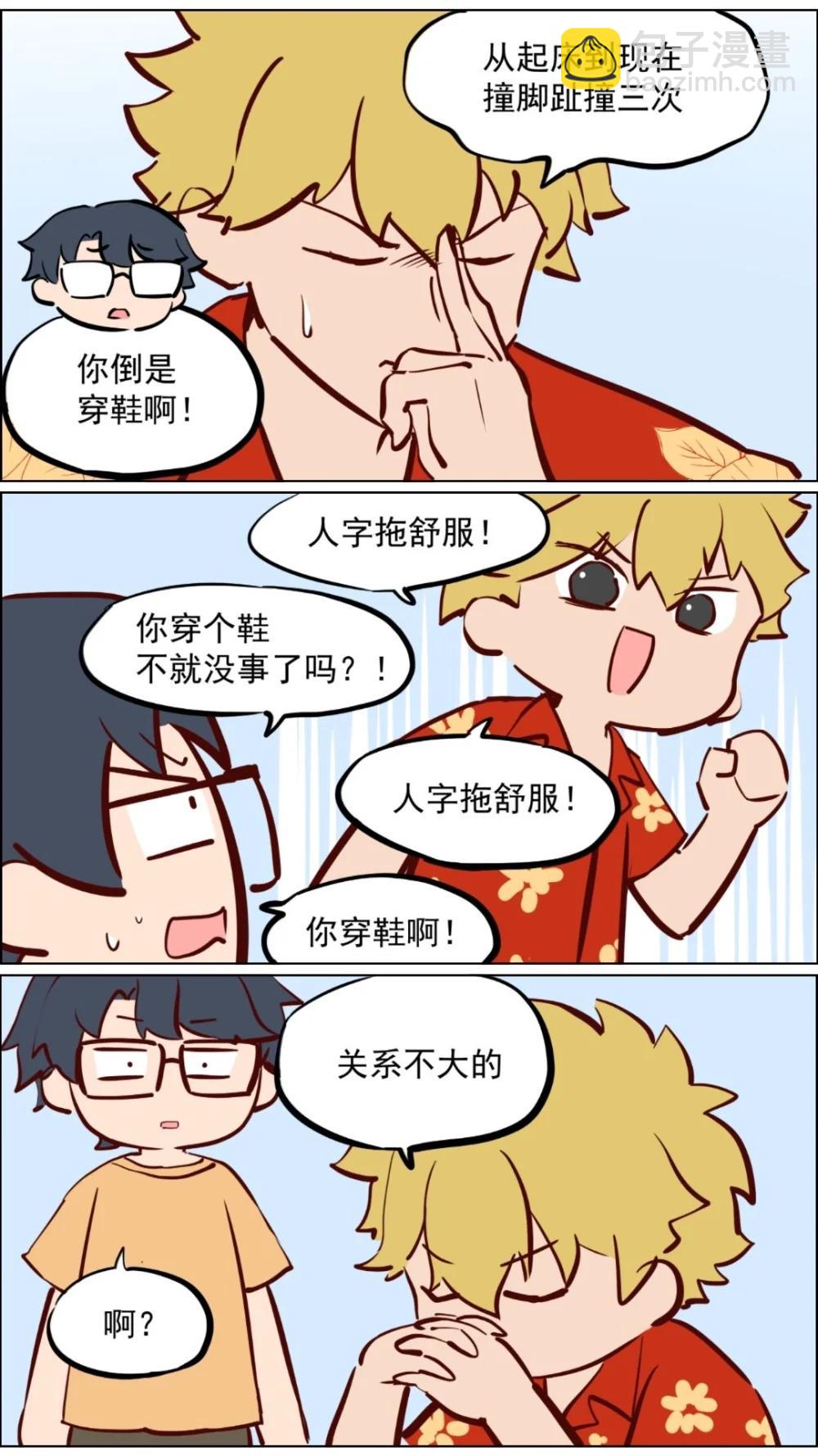 🍚系统送我避难所 总攻！ 第23页