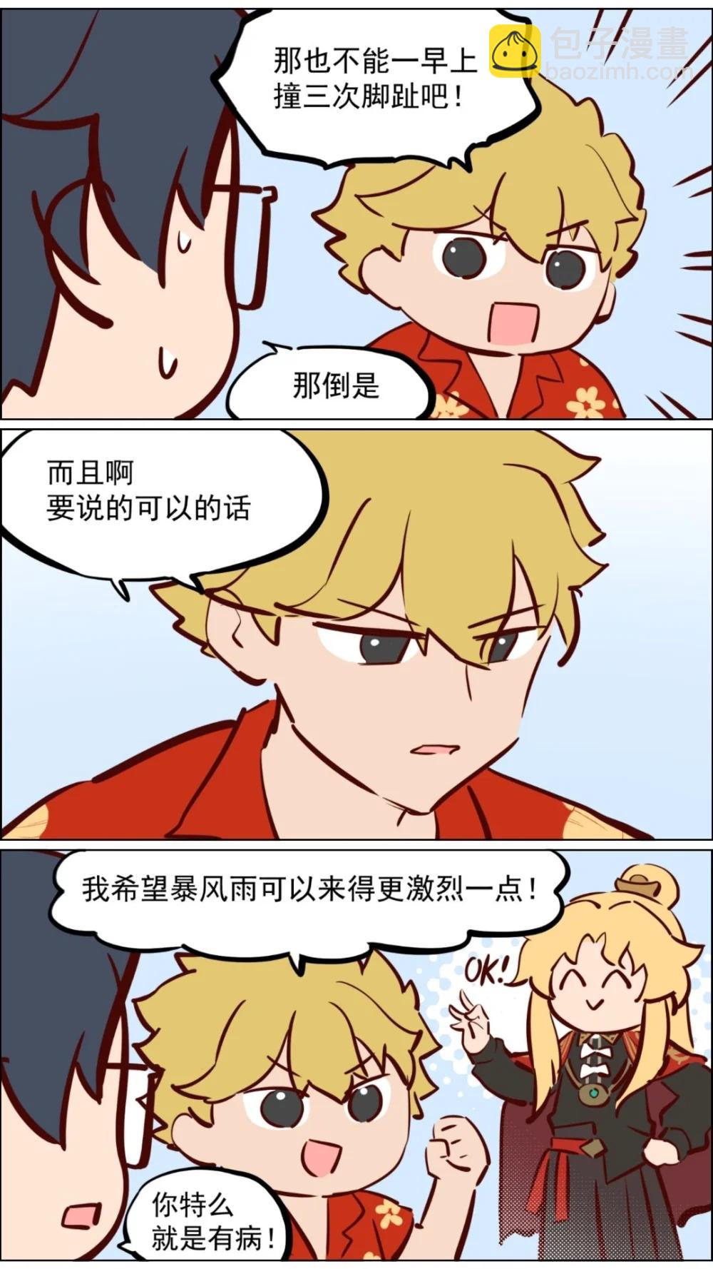 🍚系统送我避难所 总攻！ 第25页