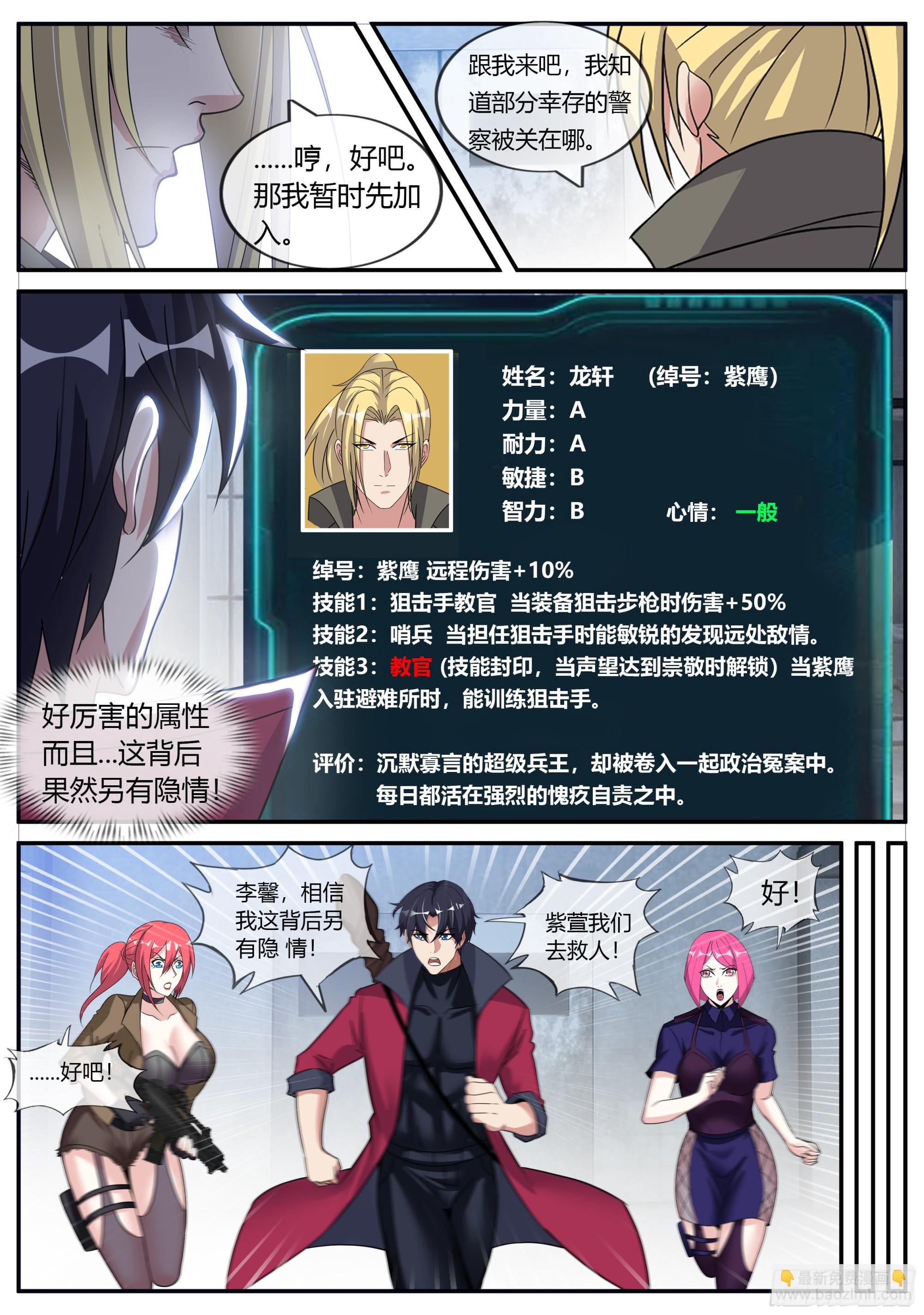 🍚系统送我避难所 瓮中捉鳖 第10页
