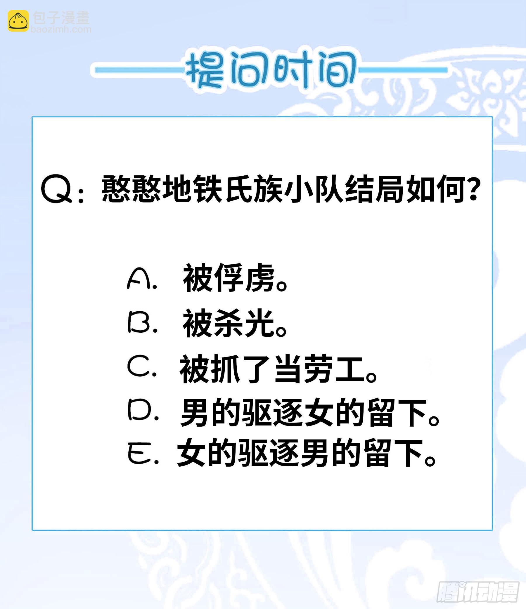 🍚系统送我避难所 瓮中捉鳖 第14页