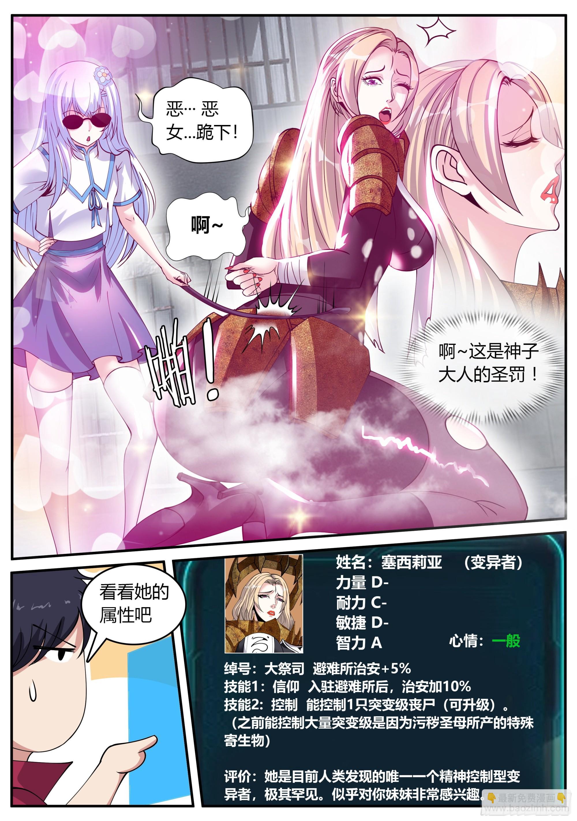 🍚系统送我避难所 瓮中捉鳖 第3页