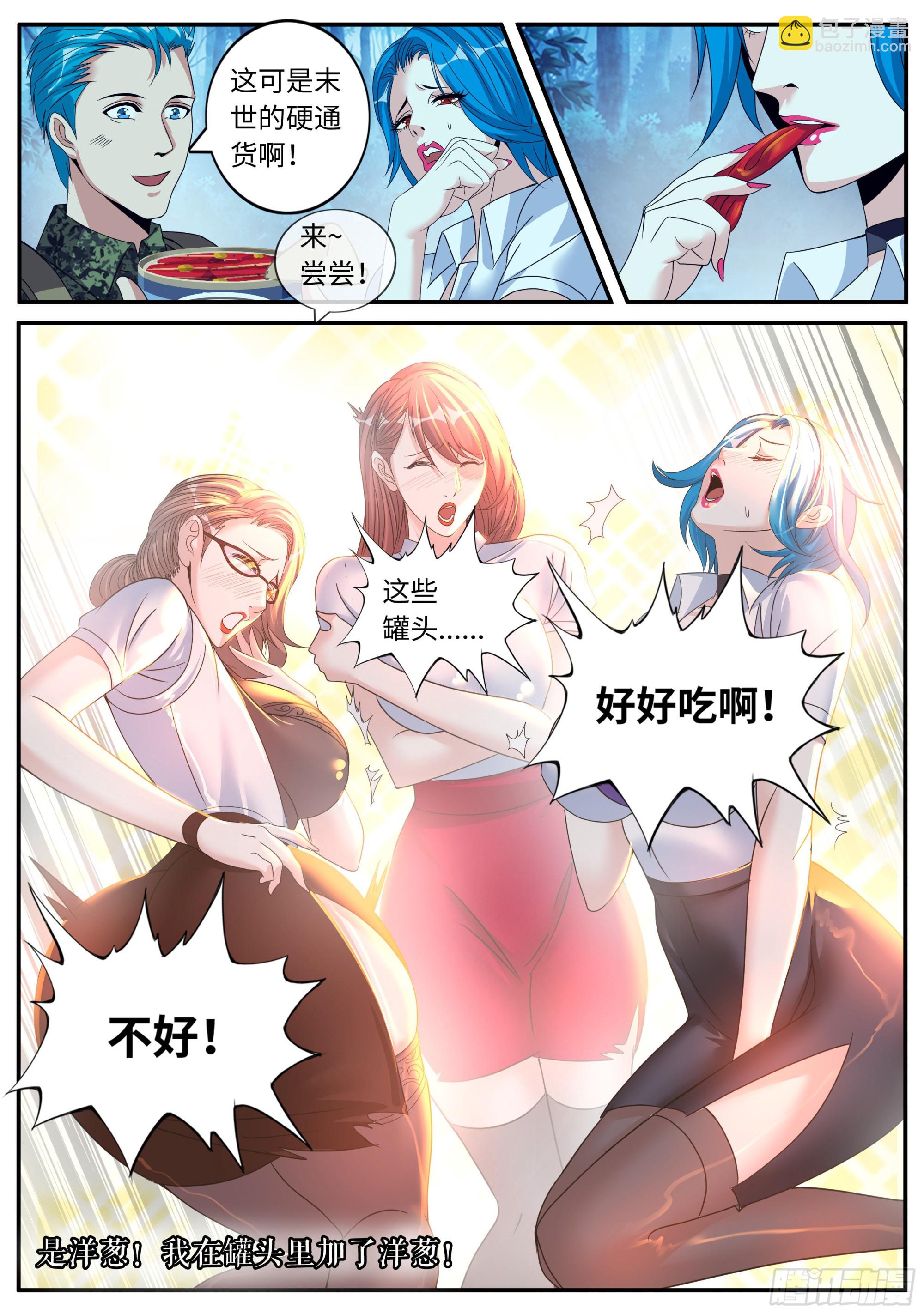 🍚系统送我避难所 自产罐头！ 第13页