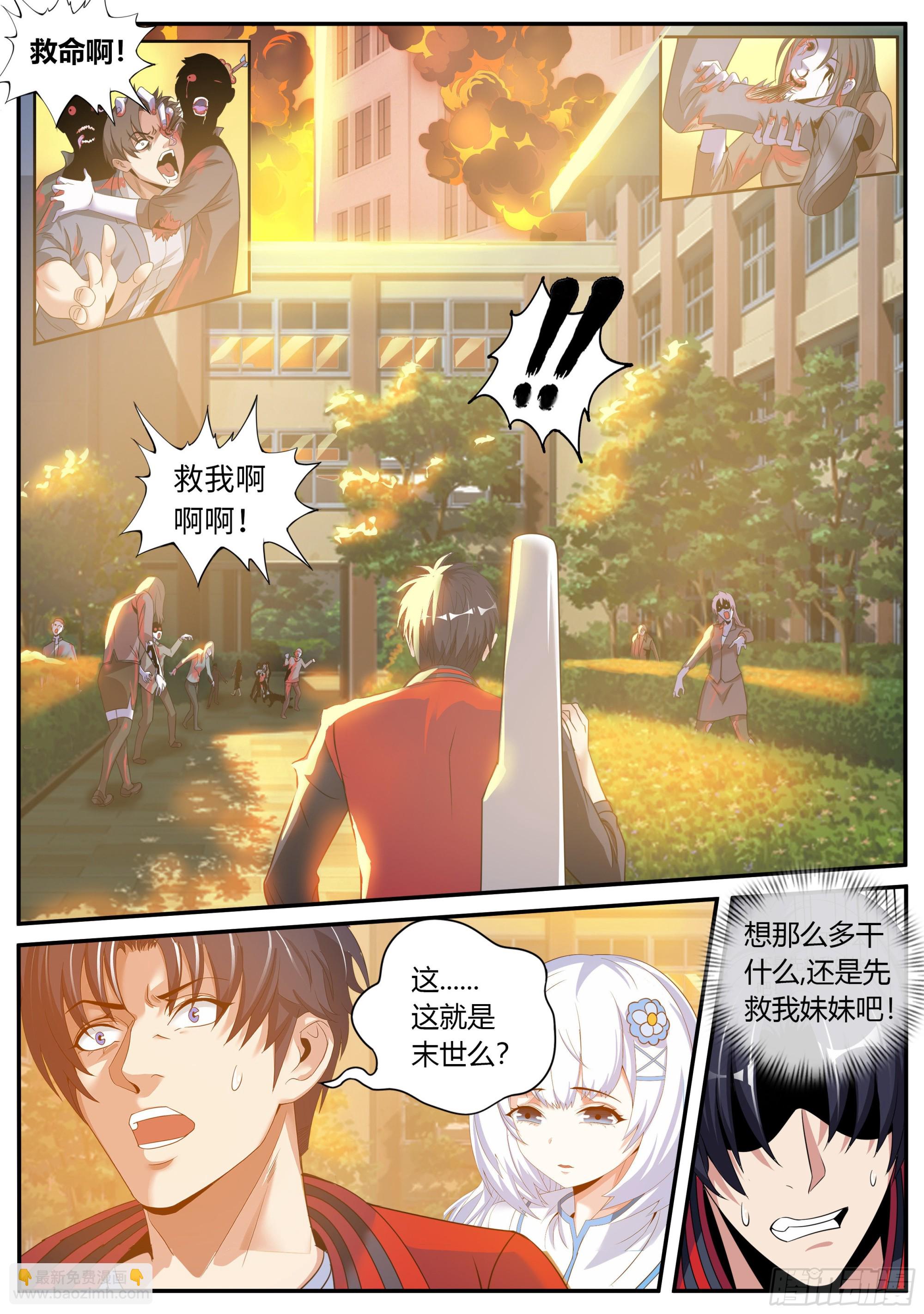 🍚系统送我避难所 再出发！ 第11页