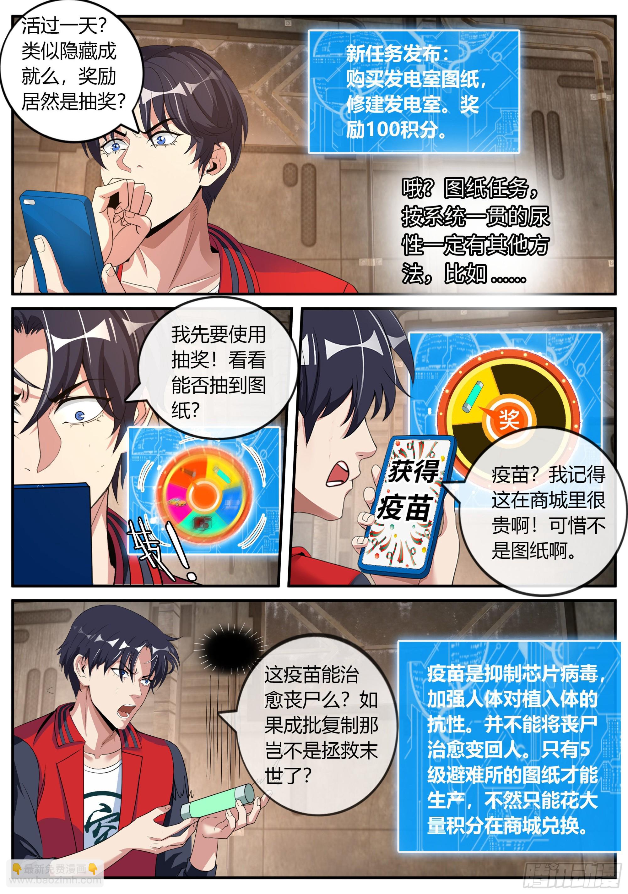 🍚系统送我避难所 再出发！ 第4页