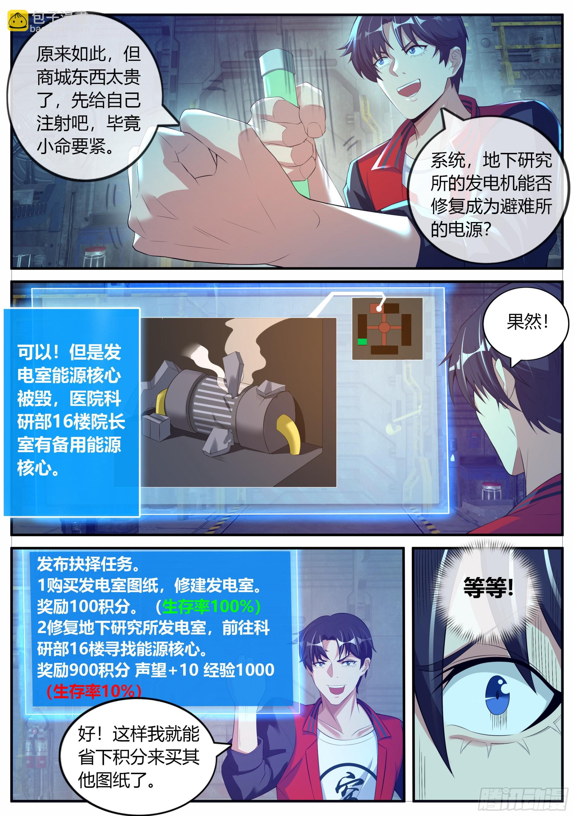 🍚系统送我避难所 再出发！ 第5页
