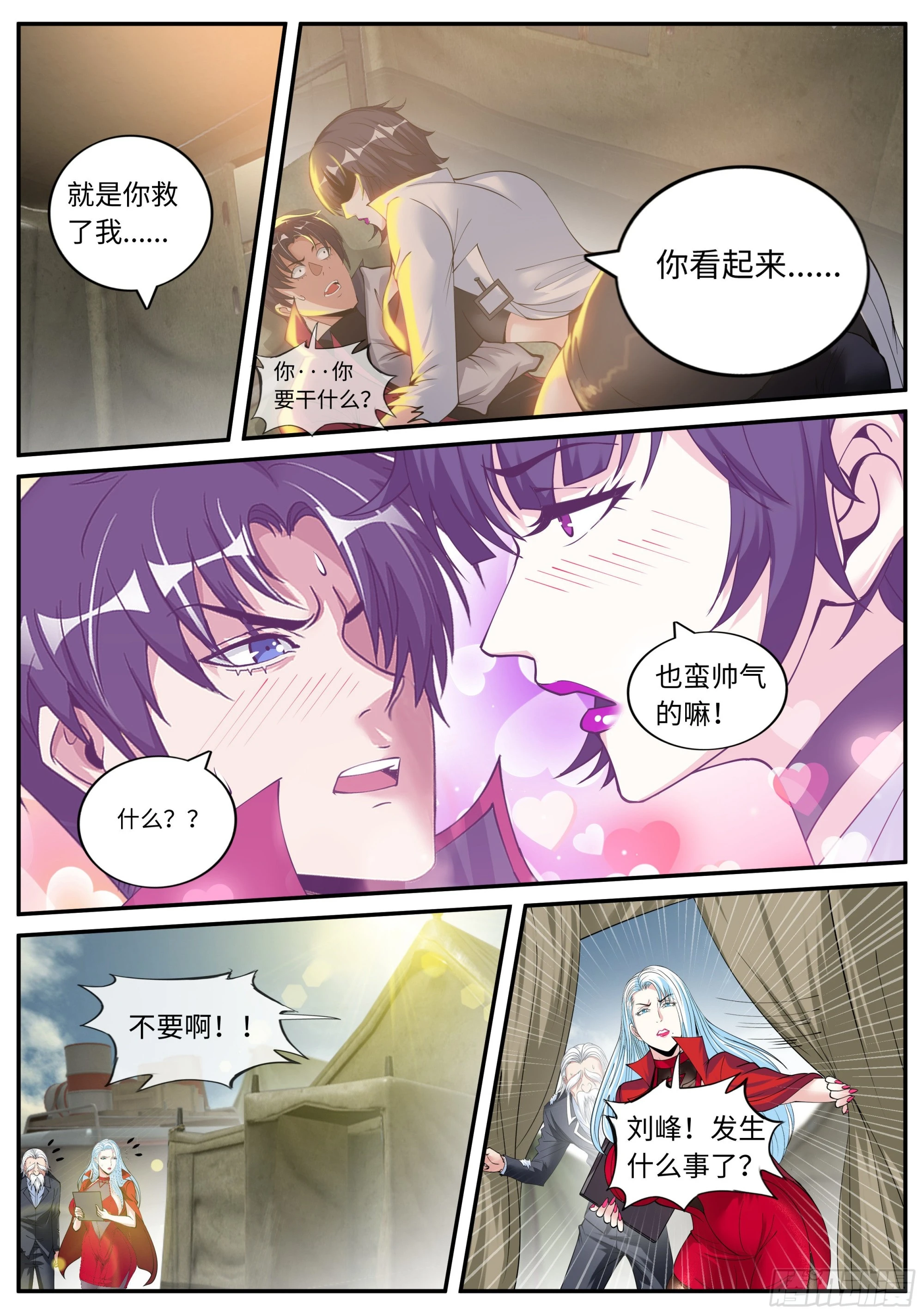 🍚系统送我避难所 川濑末奈 第1页