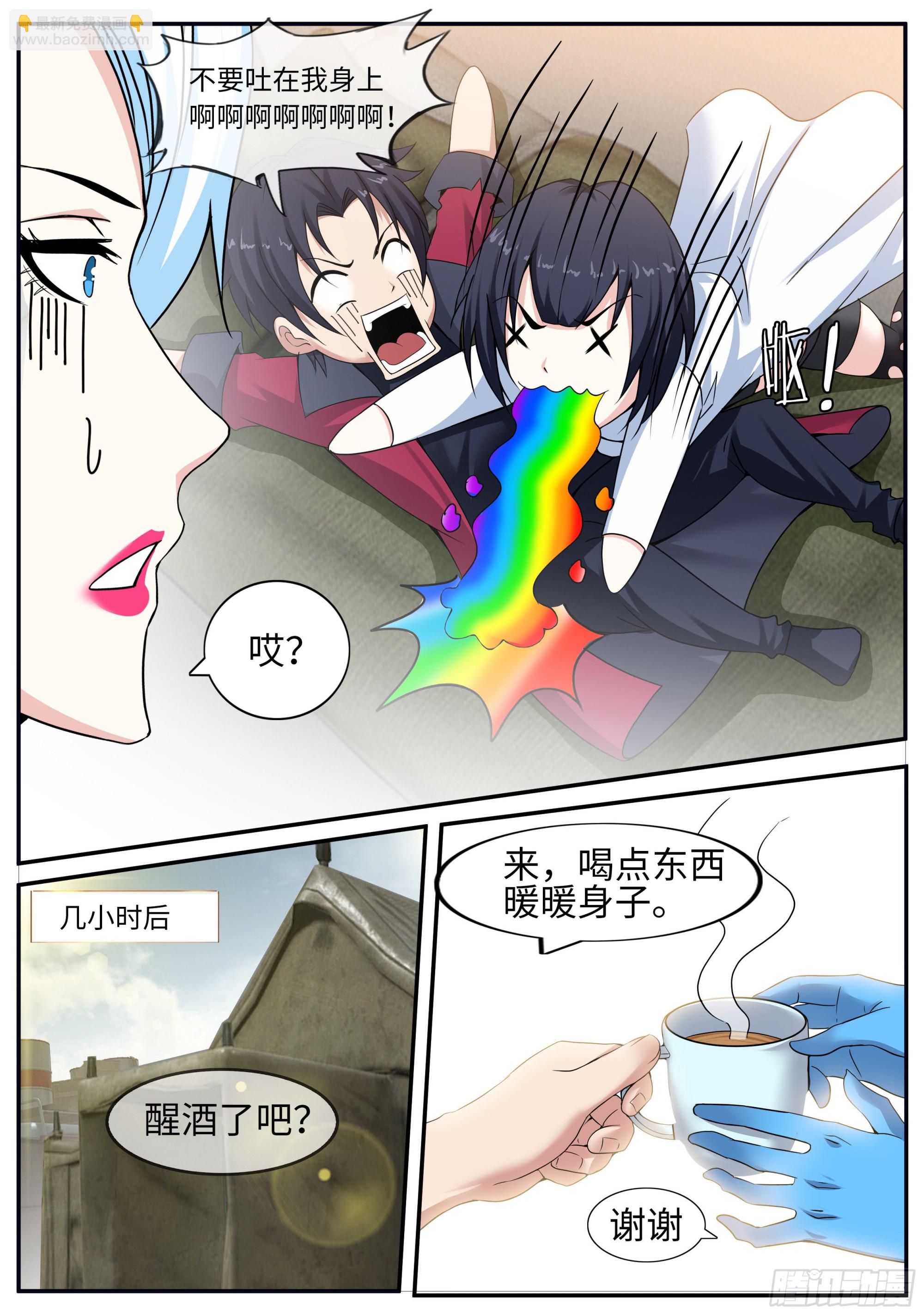 🍚系统送我避难所 川濑末奈 第2页