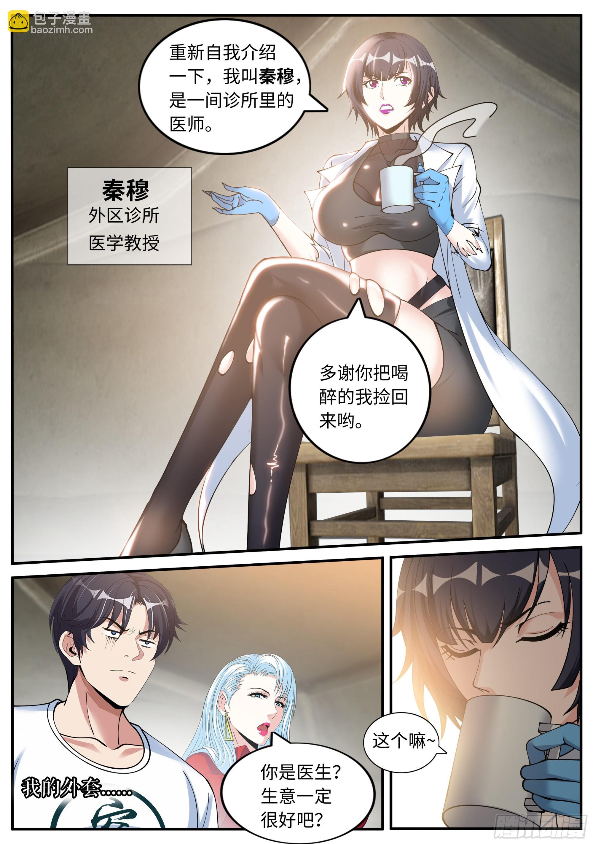 🍚系统送我避难所 川濑末奈 第3页
