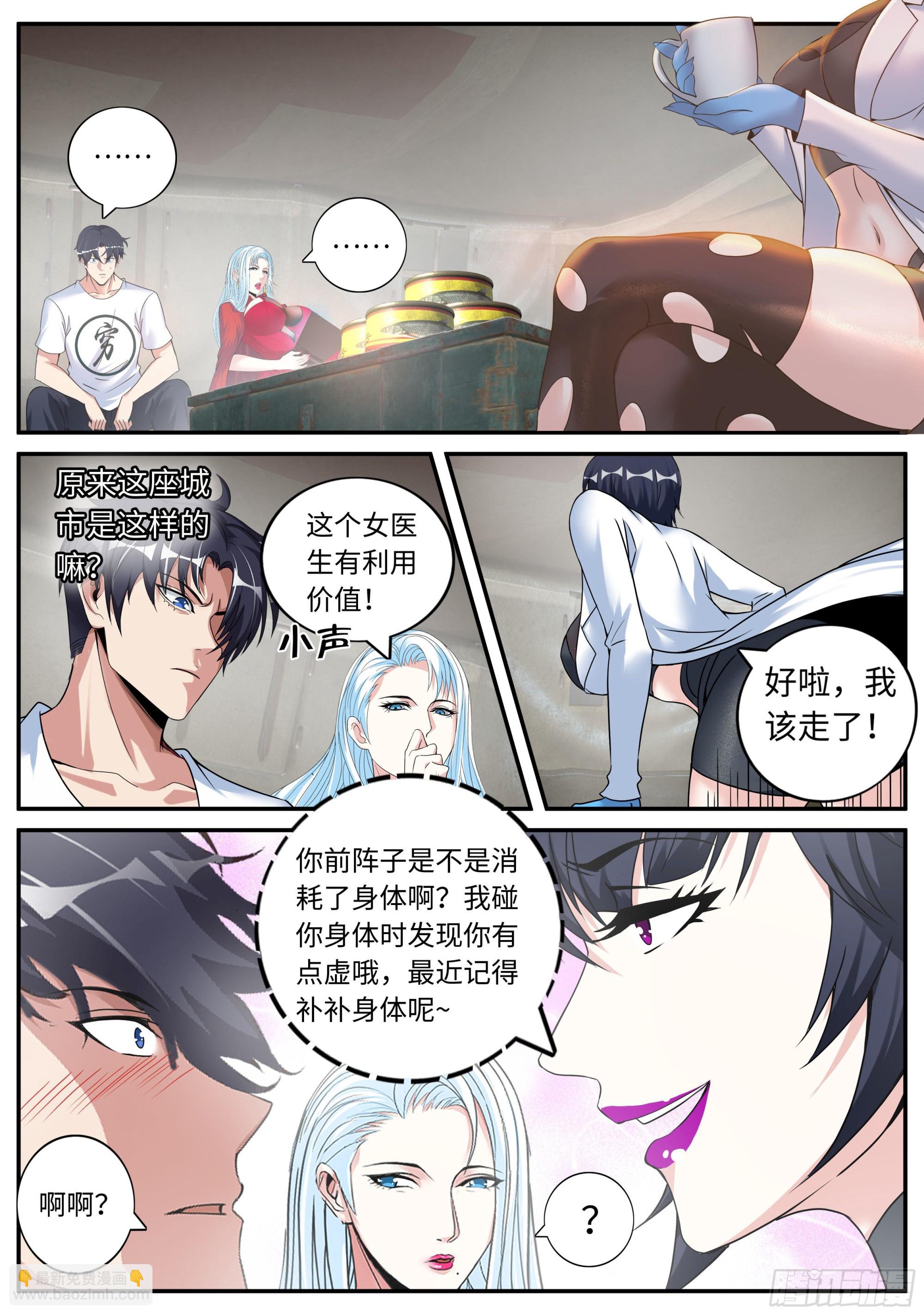 🍚系统送我避难所 川濑末奈 第5页