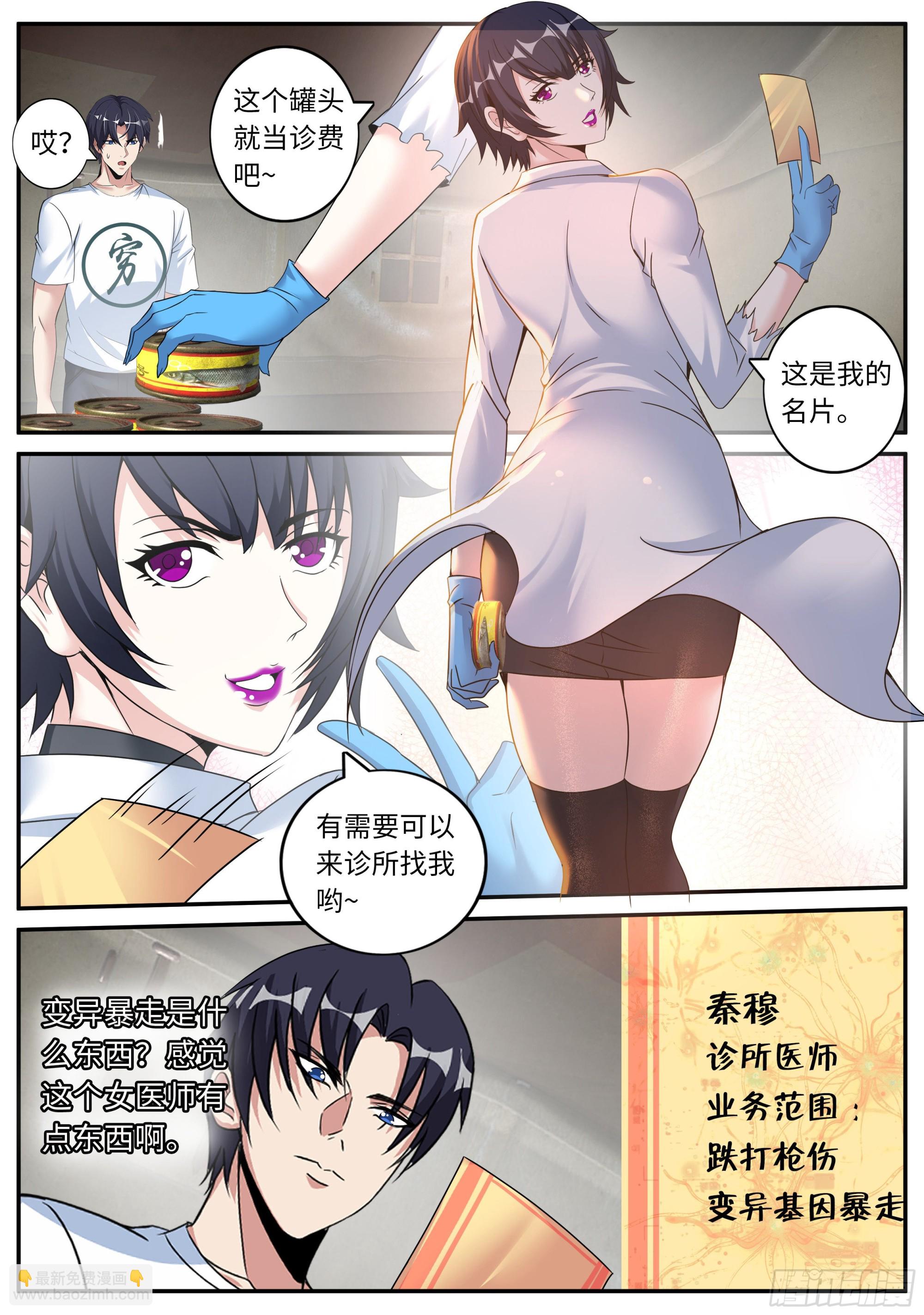 🍚系统送我避难所 川濑末奈 第6页