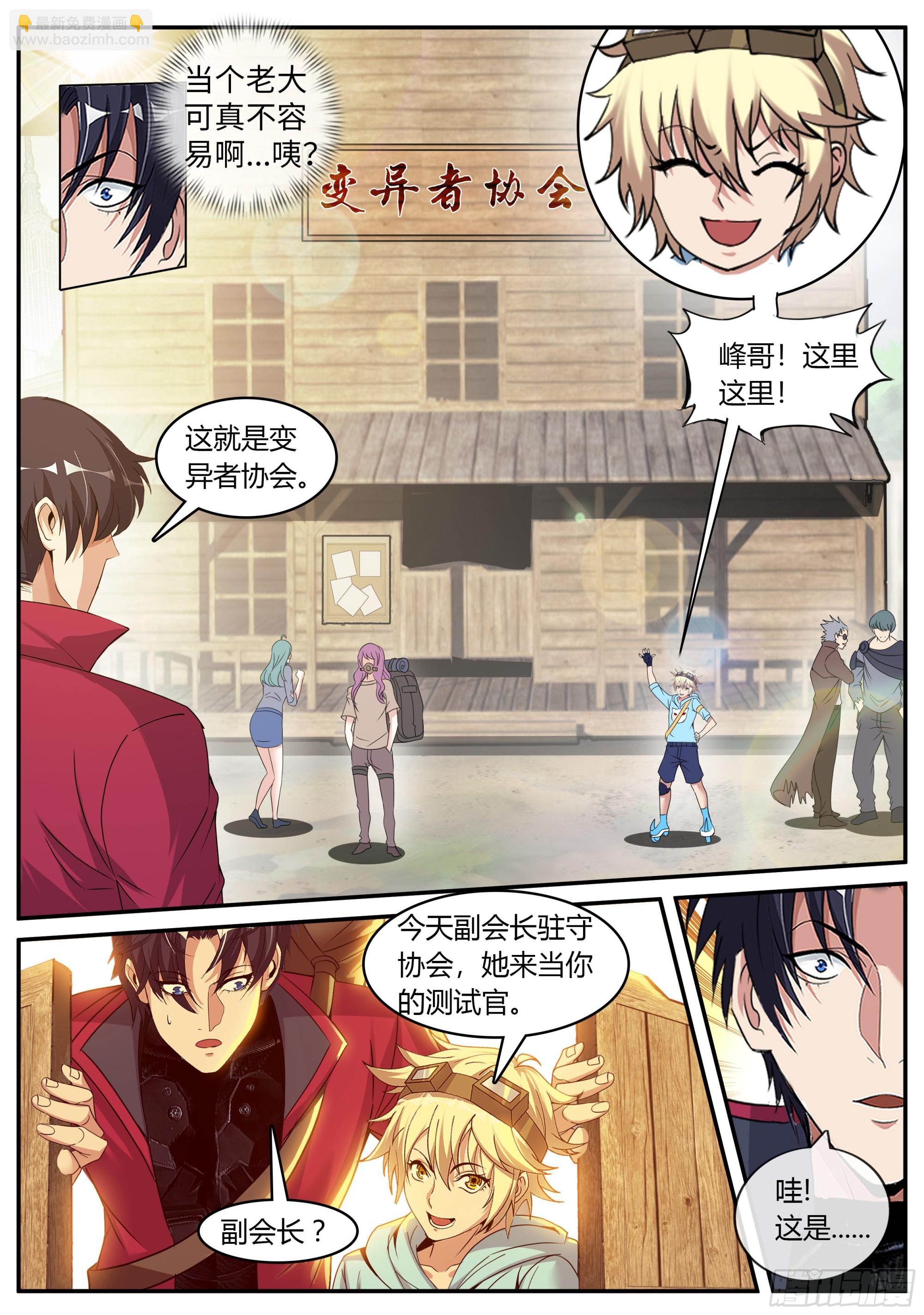 🍚系统送我避难所 川濑末奈 第9页