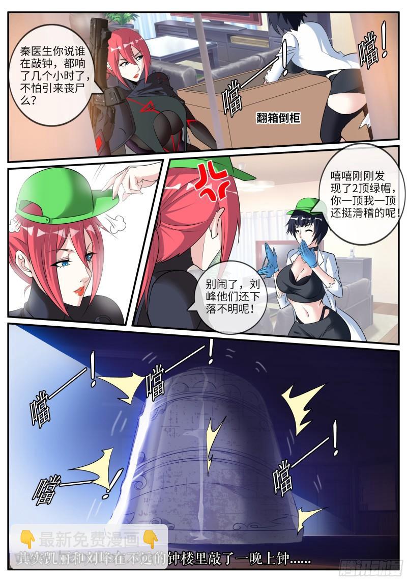 🍚系统送我避难所 王牌空战 第11页
