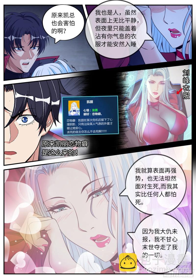 🍚系统送我避难所 王牌空战 第4页