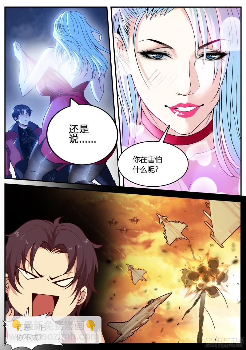 🍚系统送我避难所 王牌空战 第6页
