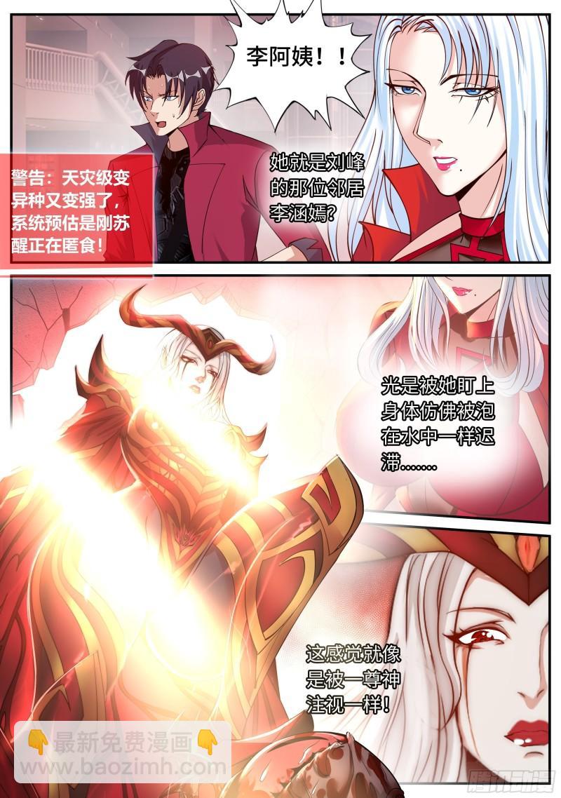 🍚系统送我避难所 血腥在临 第10页