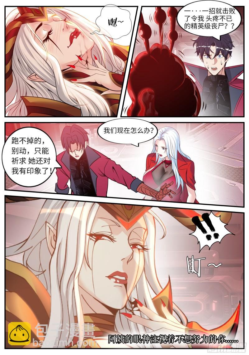 🍚系统送我避难所 血腥在临 第12页