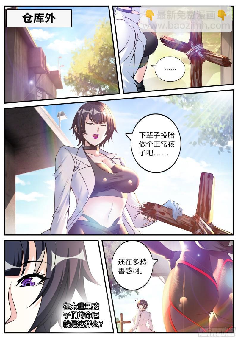 🍚系统送我避难所 血腥在临 第2页