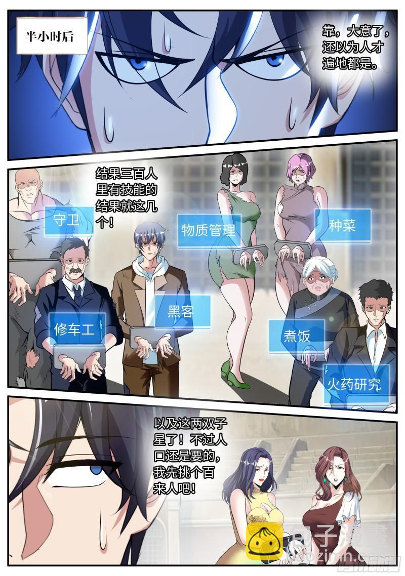 🍚系统送我避难所 双子星 第10页