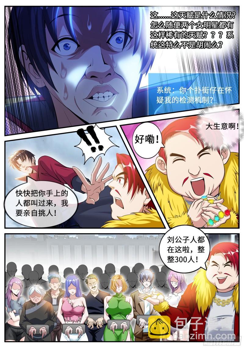 🍚系统送我避难所 双子星 第9页