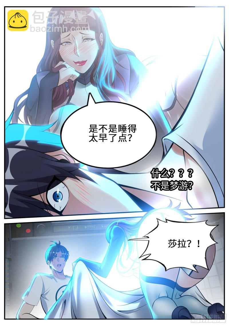 🍚系统送我避难所 梦游开始 第12页
