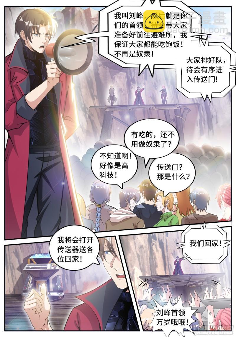 🍚系统送我避难所 梦游开始 第2页