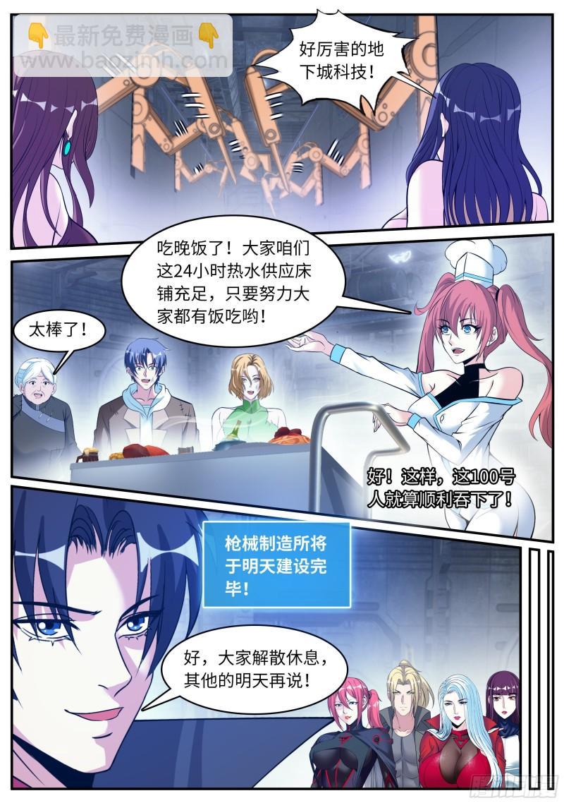 🍚系统送我避难所 梦游开始 第9页