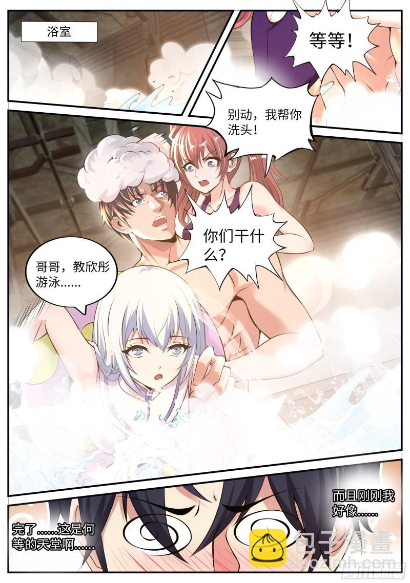 🍚系统送我避难所 海王 第11页