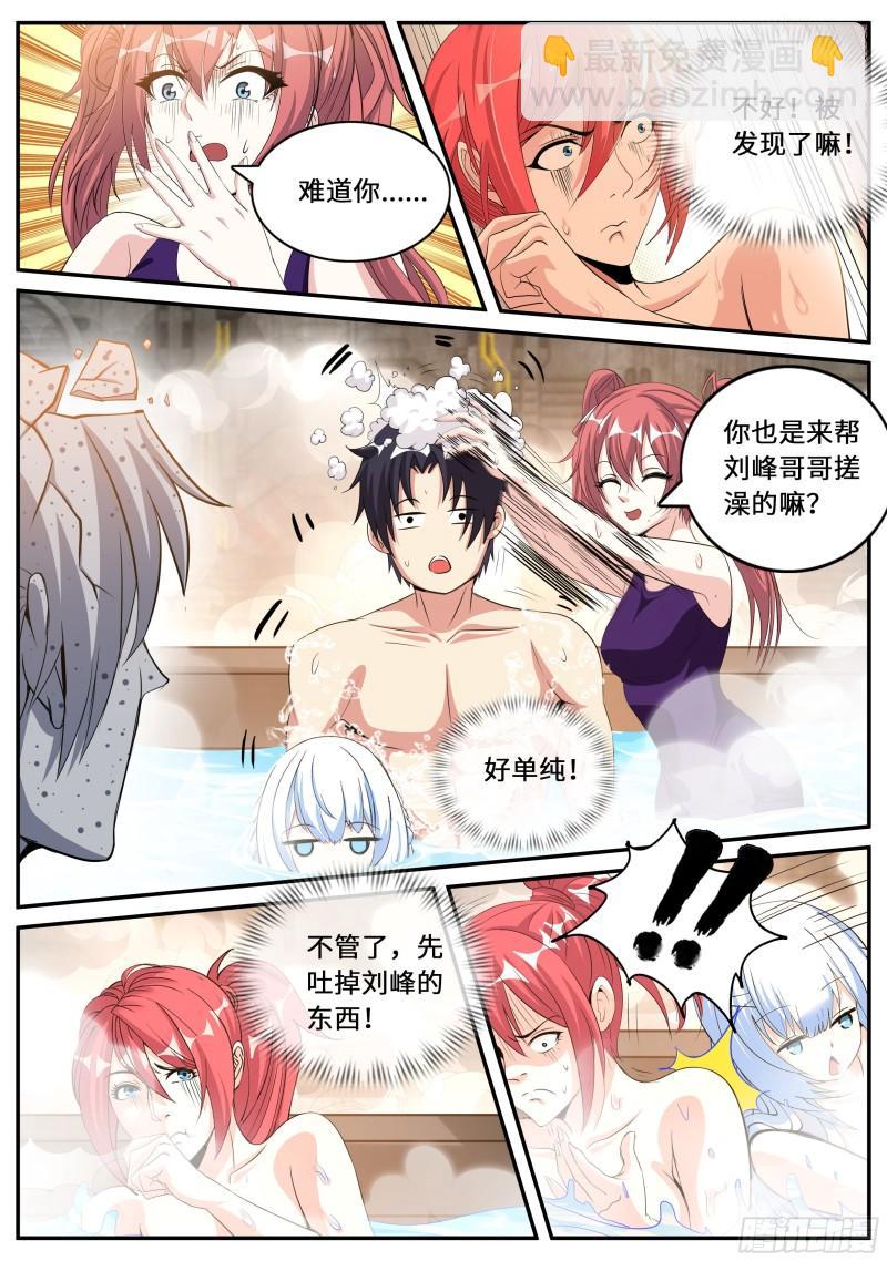 🍚系统送我避难所 海王 第13页