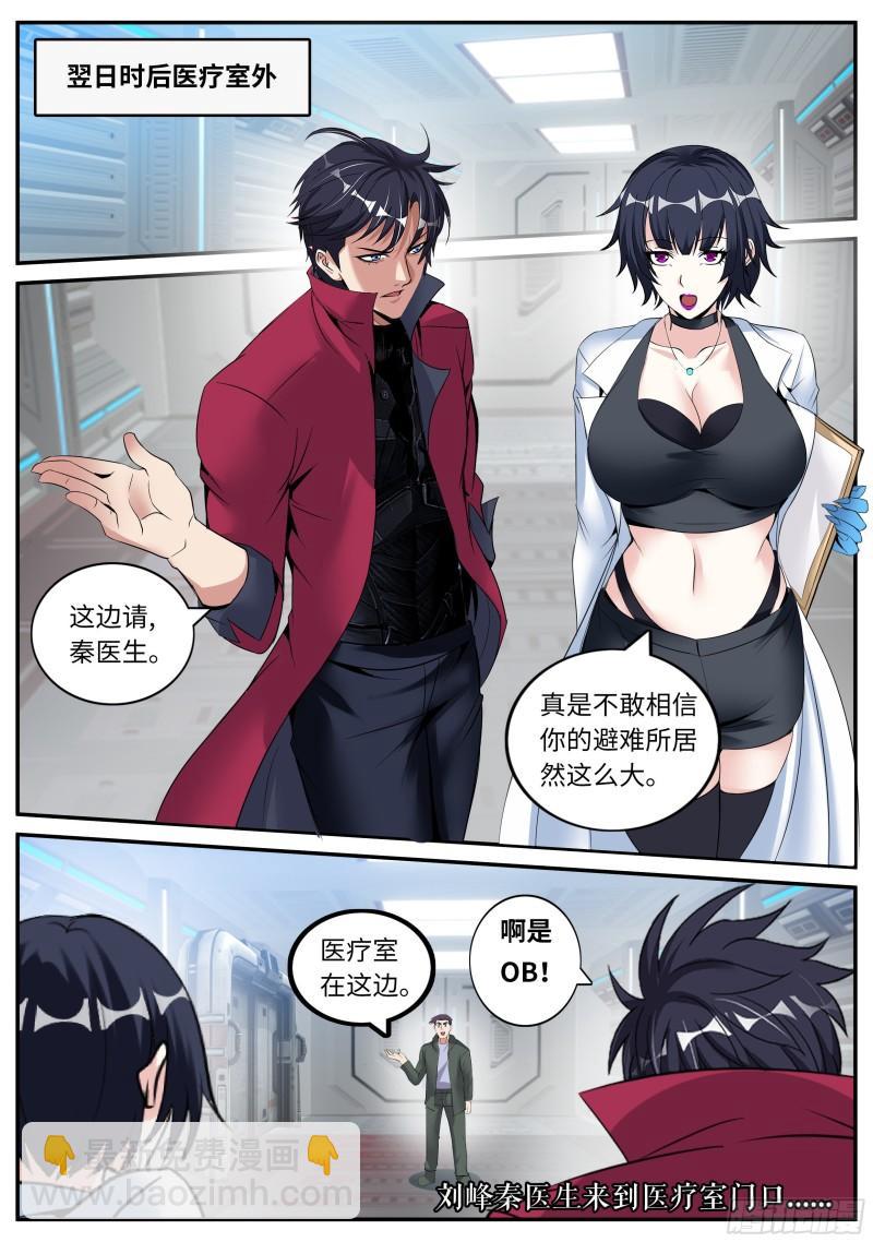 🍚系统送我避难所 海王 第15页